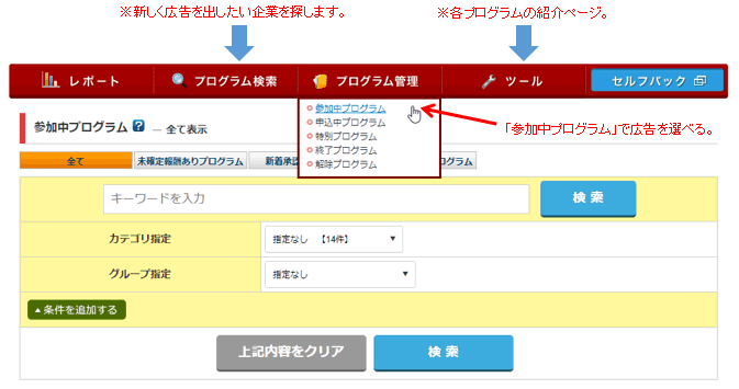 A8netで記事に貼る広告を探す。