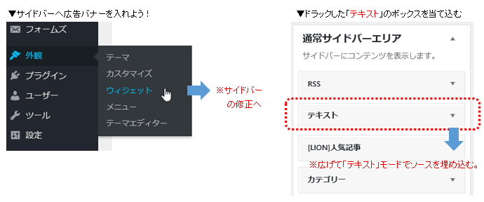 サイドバーに広告を埋め込んでみよう。