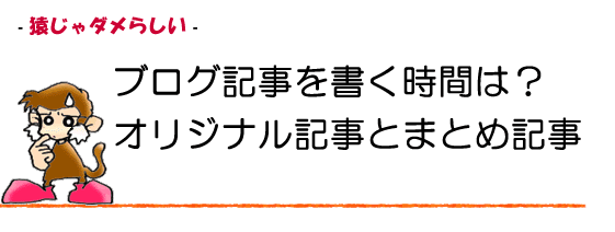ブログ記事を書く時間は?